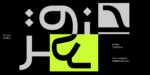 ⁦Omnia Arabic typeface - خط أمنية ارابيك⁩ - الصورة ⁦8⁩