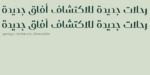 ⁦Omnia display typeface - خط أمنية للعناوين⁩ - الصورة ⁦6⁩