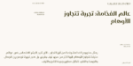 ⁦Omnia display typeface - خط أمنية للعناوين⁩ - الصورة ⁦12⁩