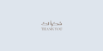 ⁦Omnia Serif typeface - خط أمنية سيرف⁩ - الصورة ⁦13⁩