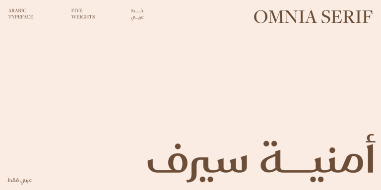 Omnia Serif typeface - خط أمنية سيرف