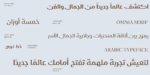 ⁦Omnia Serif typeface - خط أمنية سيرف⁩ - الصورة ⁦2⁩