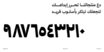 Somaya Arabic typeface - خط سمية عربي - الصورة 11