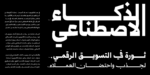 Somaya Arabic typeface - خط سمية عربي - الصورة 13