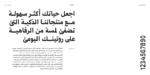 Somaya Arabic typeface - خط سمية عربي - الصورة 15