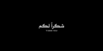 Somaya Arabic typeface - خط سمية عربي - الصورة 16