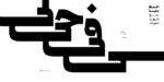 Somaya Arabic typeface - خط سمية عربي - الصورة 6