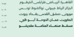⁦Omnia Naskh typeface - خط أمنية نسخ⁩ - الصورة ⁦8⁩