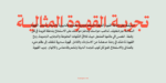 ⁦Rawasi Display Typeface - خط رواسي للعناوين⁩ - الصورة ⁦9⁩