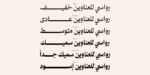 ⁦Rawasi Display Typeface - خط رواسي للعناوين⁩ - الصورة ⁦2⁩
