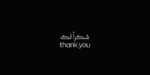 ⁦Zajel Naskh Arabic typeface - خط زاجل نسخ عربي⁩ - الصورة ⁦14⁩