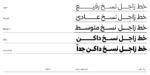 ⁦Zajel Naskh Arabic typeface - خط زاجل نسخ عربي⁩ - الصورة ⁦3⁩
