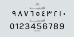 ⁦Zajel Naskh Arabic typeface - خط زاجل نسخ عربي⁩ - الصورة ⁦7⁩