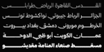 ⁦Zajel Naskh Arabic typeface - خط زاجل نسخ عربي⁩ - الصورة ⁦9⁩