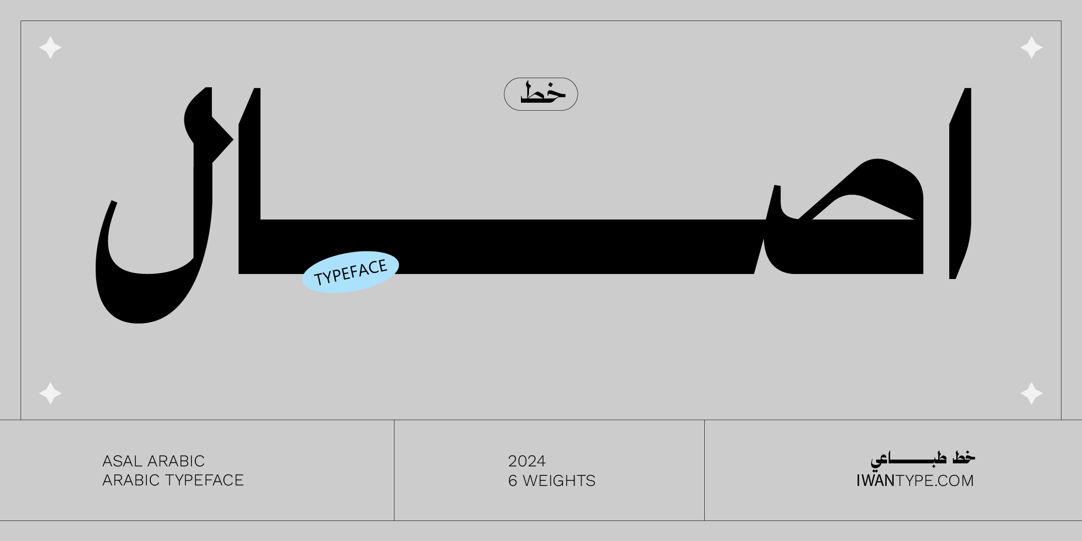 خط اصال عربي - Asal Arabic Typeface