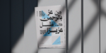 ⁦خط اصال عربي - Asal Arabic Typeface⁩ - الصورة ⁦8⁩