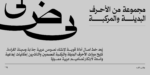 ⁦خط اصال عربي - Asal Arabic Typeface⁩ - الصورة ⁦3⁩