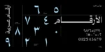 ⁦خط اصال عربي - Asal Arabic Typeface⁩ - الصورة ⁦5⁩