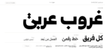 ⁦خط غروب - خط نسخ - Ghroob Arabic typeface⁩ - الصورة ⁦18⁩