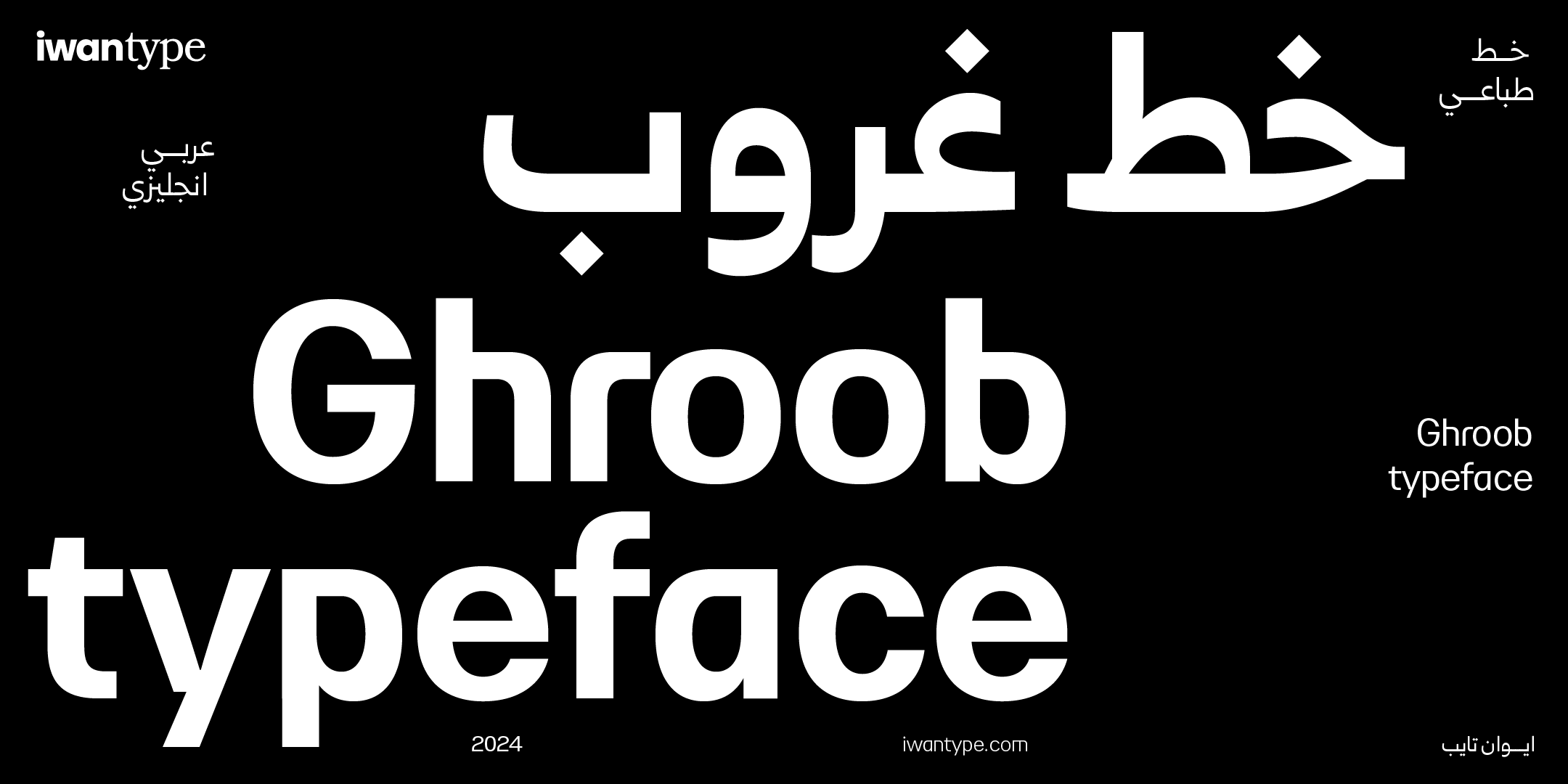 خط غروب - خط نسخ - Ghroob Arabic typeface