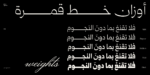 ⁦خط  قمرة الطباعي - خط نسخ - Qomra Arabic typeface⁩ - الصورة ⁦3⁩
