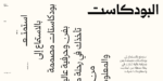 ⁦خط  قمرة الطباعي - خط نسخ - Qomra Arabic typeface⁩ - الصورة ⁦7⁩