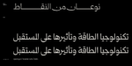 ⁦خط  قمرة الطباعي - خط نسخ - Qomra Arabic typeface⁩ - الصورة ⁦6⁩