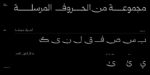 ⁦خط  قمرة الطباعي - خط نسخ - Qomra Arabic typeface⁩ - الصورة ⁦10⁩