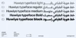 خط هوية الطباعي - خط نسخ - Huwiya Arabic typeface - الصورة 2