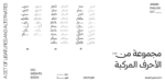 خط هوية الطباعي - خط نسخ - Huwiya Arabic typeface - الصورة 5