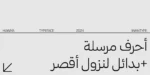خط هوية الطباعي - خط نسخ - Huwiya Arabic typeface - الصورة 7