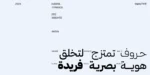 خط هوية الطباعي - خط نسخ - Huwiya Arabic typeface - الصورة 11