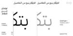 خط هوية الطباعي - خط نسخ - Huwiya Arabic typeface - الصورة 16