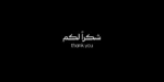 خط هوية الطباعي - خط نسخ - Huwiya Arabic typeface - الصورة 18