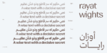 ⁦خط رايات الطباعي - خط نسخ - Rayat Arabic typeface⁩ - الصورة ⁦2⁩
