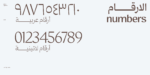 ⁦خط رايات الطباعي - خط نسخ - Rayat Arabic typeface⁩ - الصورة ⁦7⁩