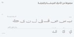 ⁦خط رايات الطباعي - خط نسخ - Rayat Arabic typeface⁩ - الصورة ⁦8⁩