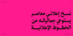 ⁦خط محارف - نسخ - Maharif Typeface⁩ - الصورة ⁦9⁩