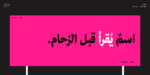 ⁦خط محارف - نسخ - Maharif Typeface⁩ - الصورة ⁦16⁩