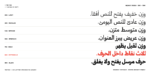 ⁦خط شرفة الطباعي - خط نسخ - Shurfa typeface⁩ - الصورة ⁦3⁩