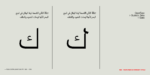 ⁦خط شرفة الطباعي - خط نسخ - Shurfa typeface⁩ - الصورة ⁦15⁩