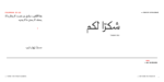⁦خط شرفة الطباعي - خط نسخ - Shurfa typeface⁩ - الصورة ⁦22⁩
