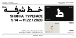 خط شرفة الطباعي - خط نسخ - Shurfa typeface