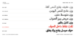 ⁦خط شرفة الطباعي - خط نسخ - Shurfa typeface⁩ - الصورة ⁦2⁩