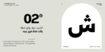 ⁦خط شرفة الطباعي - خط نسخ - Shurfa typeface⁩ - الصورة ⁦3⁩