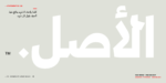 ⁦خط شرفة الطباعي - خط نسخ - Shurfa typeface⁩ - الصورة ⁦10⁩