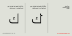 ⁦خط شرفة الطباعي - خط نسخ - Shurfa typeface⁩ - الصورة ⁦14⁩