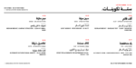 ⁦خط شرفة الطباعي - خط نسخ - Shurfa typeface⁩ - الصورة ⁦15⁩