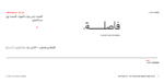 ⁦خط شرفة الطباعي - خط نسخ - Shurfa typeface⁩ - الصورة ⁦18⁩