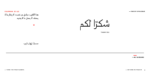 ⁦خط شرفة الطباعي - خط نسخ - Shurfa typeface⁩ - الصورة ⁦21⁩